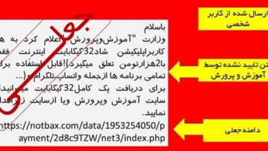 اینترنت رایگان در شاد کلاهبرداری است