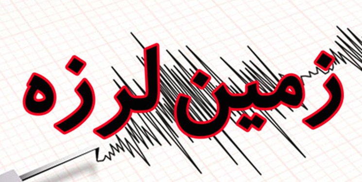 زمین لرزه ای به بزرگی 3.6 ریشتر دهرم استان فارس را لرزاند