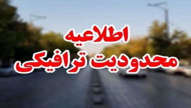 محدودیت‌ها و ممنوعیت‌ها ترافیکی برای تشییع شهدای گمنام