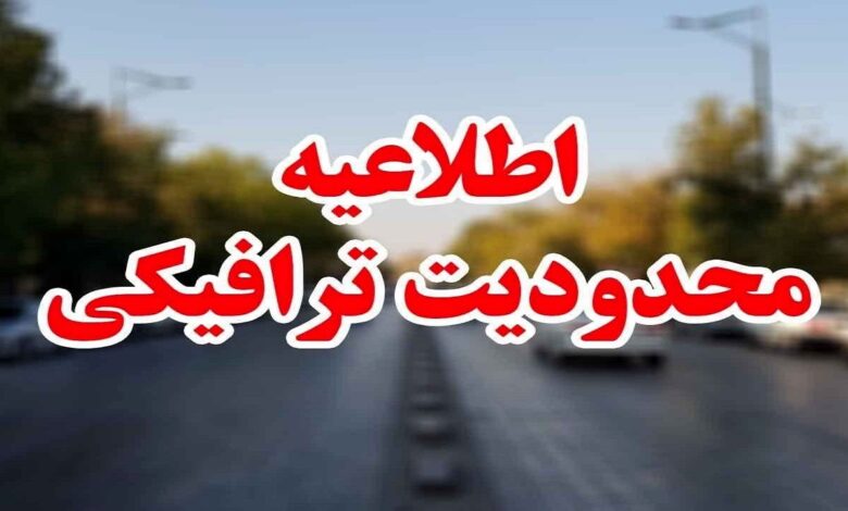 محدودیت‌ها و ممنوعیت‌ها ترافیکی برای تشییع شهدای گمنام