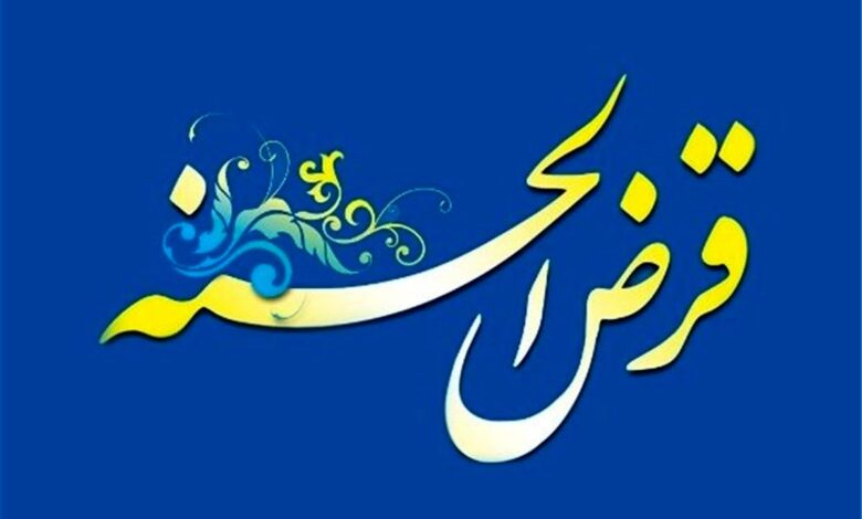 کارمزد وام خُرد قرض‌الحسنه صفر شد؟