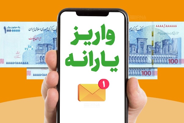 زمان پرداخت یارانه این دهک‌ها اعلام شد+جدول