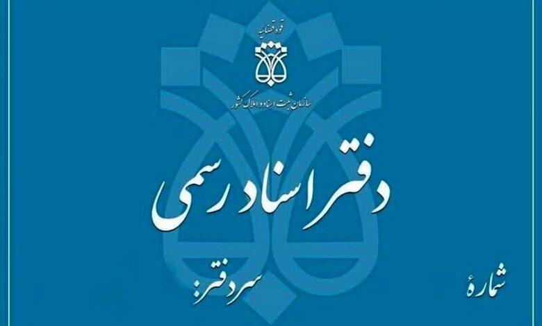 نظارت بر دفاتر اسناد رسمی هوشمند می‌شود