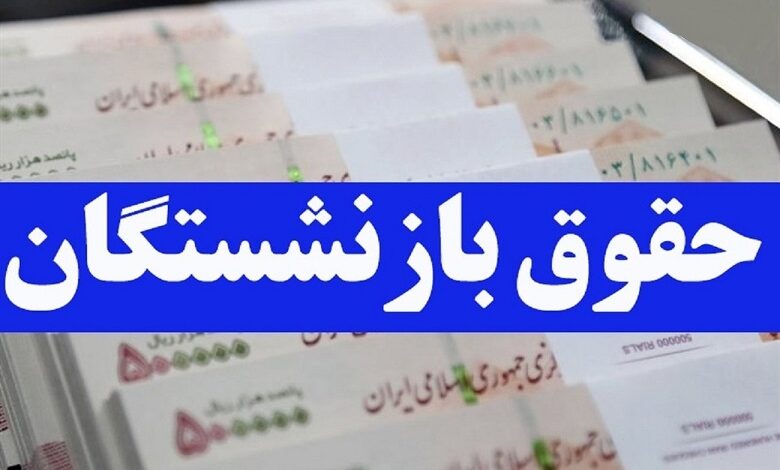 حقوق این بازنشستگان تامین اجتماعی ۳۵ درصد افزایش یافت