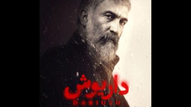 داریوش