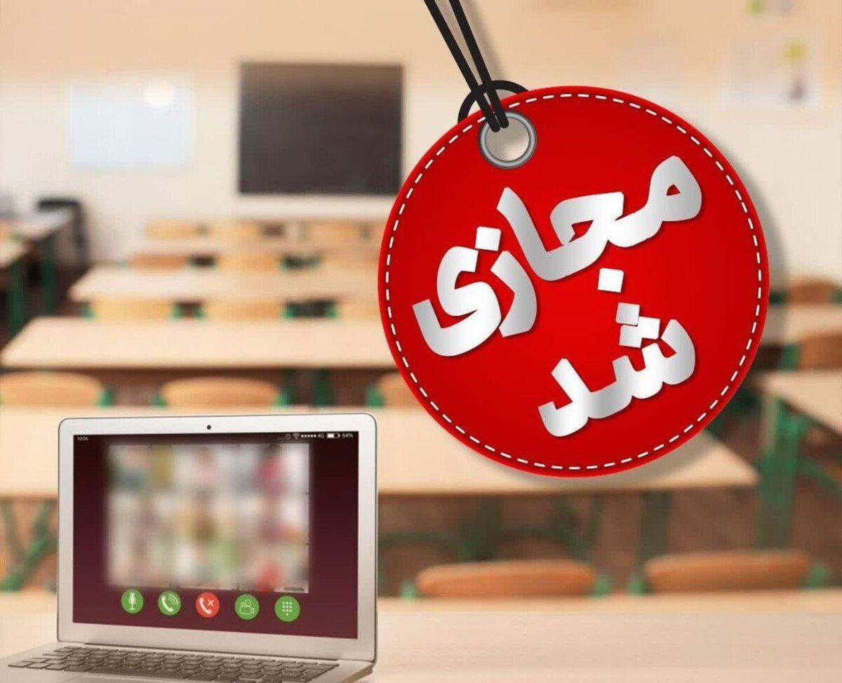 تعطیلی ایلام