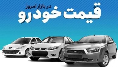 قیمت خودرو بازار آزاد