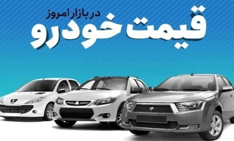 قیمت خودرو بازار آزاد