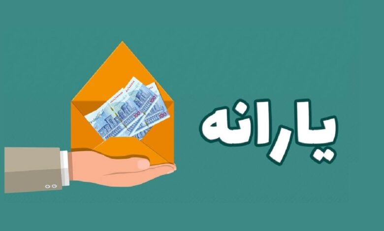 واریز یارانه بهمن