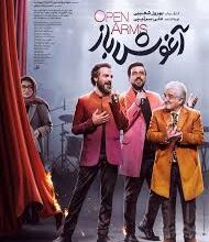 فیلم آغوش باز