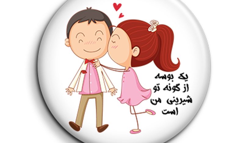 15 نوع بوسه عاشقانه