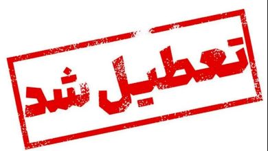 تعطیلی