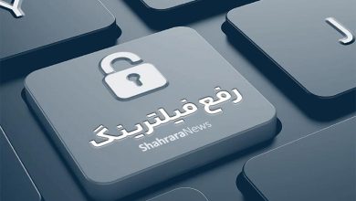رفع فیلترینگ