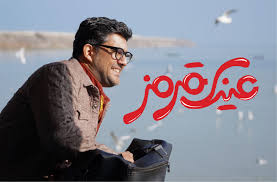 فیلم کمدی عینک قرمز