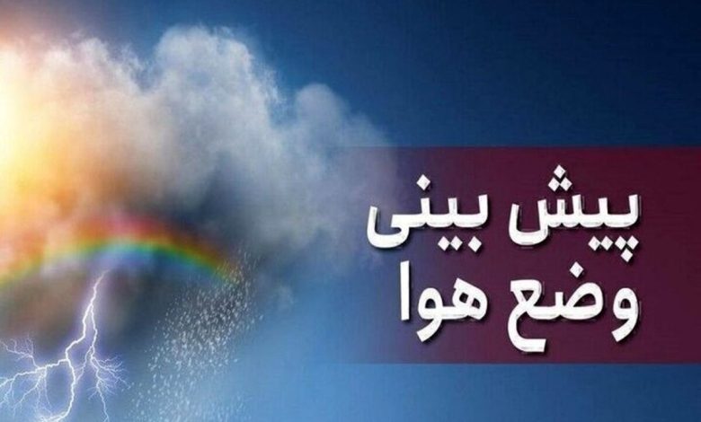 پیش‌بینی وضعیت آب و هوا