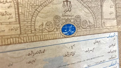 جعل سند خانه