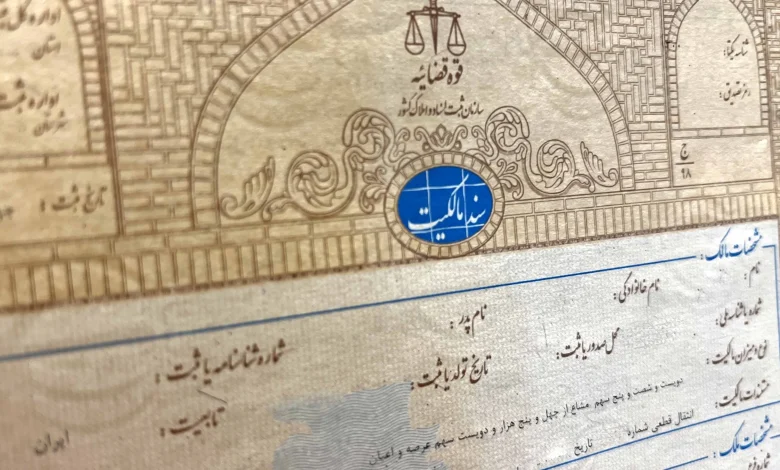 جعل سند خانه