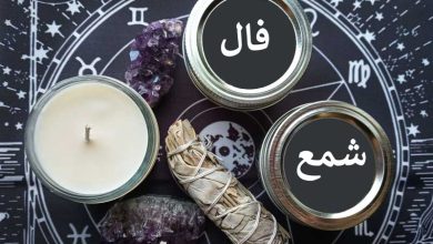 فال شمع