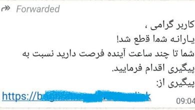 پیامک کلاهبرداری