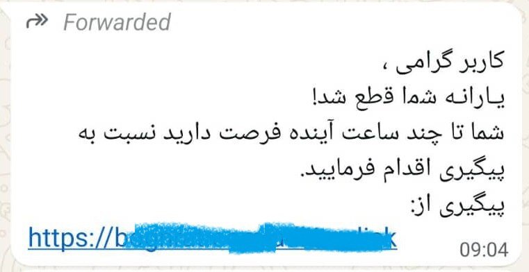 پیامک کلاهبرداری