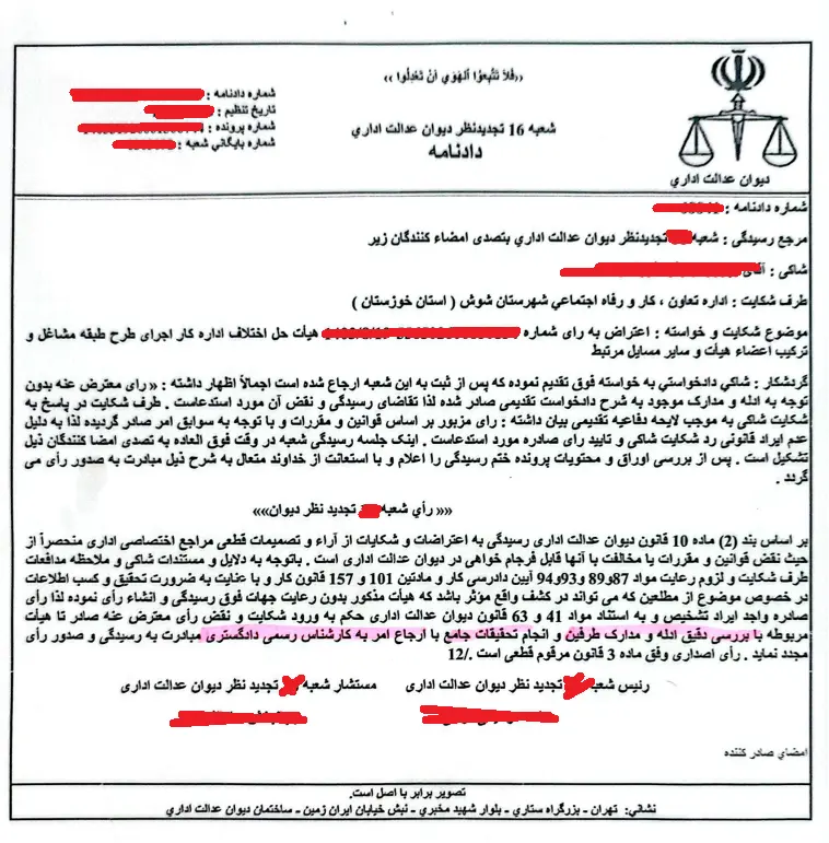 آرای مغشوش در اداره کار شوش/ کارگرانی که سرگردان بازنشستگی‌اند