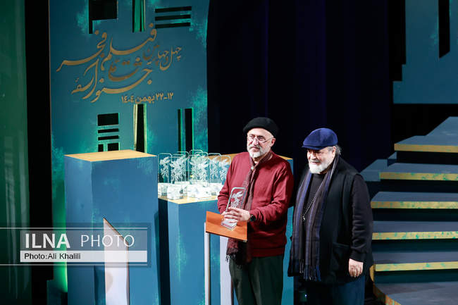 آیین پایانی چهل و چهارمین جشنواره فیلم فجر