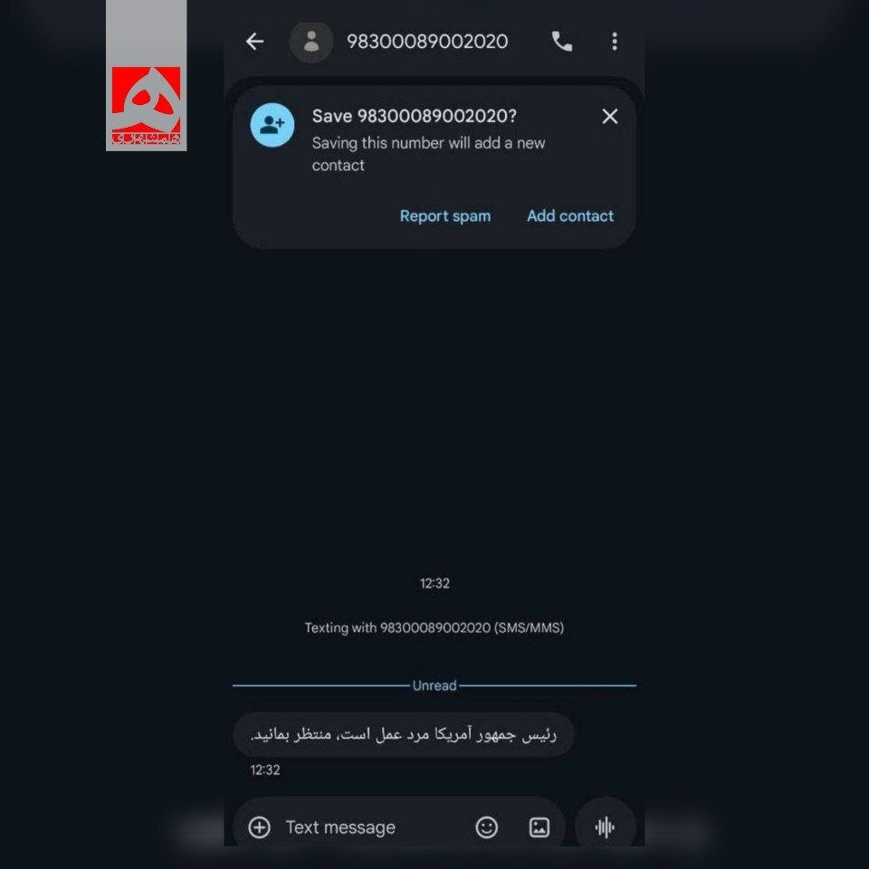ارسال پیامک مشکوک به مردم ایران؛ ترامپ مرد عمل است! منتظر باشید!