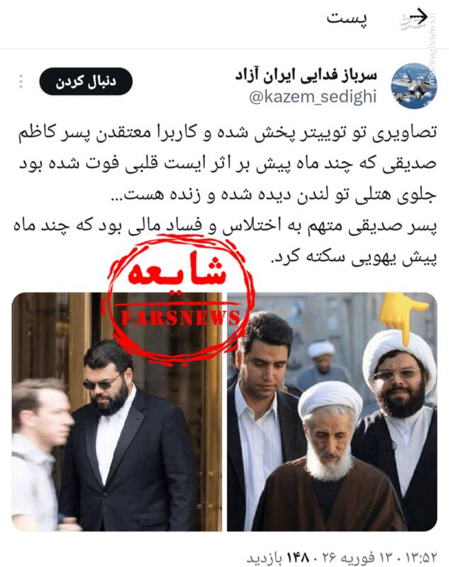 از شایعه تا واقعیت زنده بودن پسر حجت‌الاسلام صدیقی