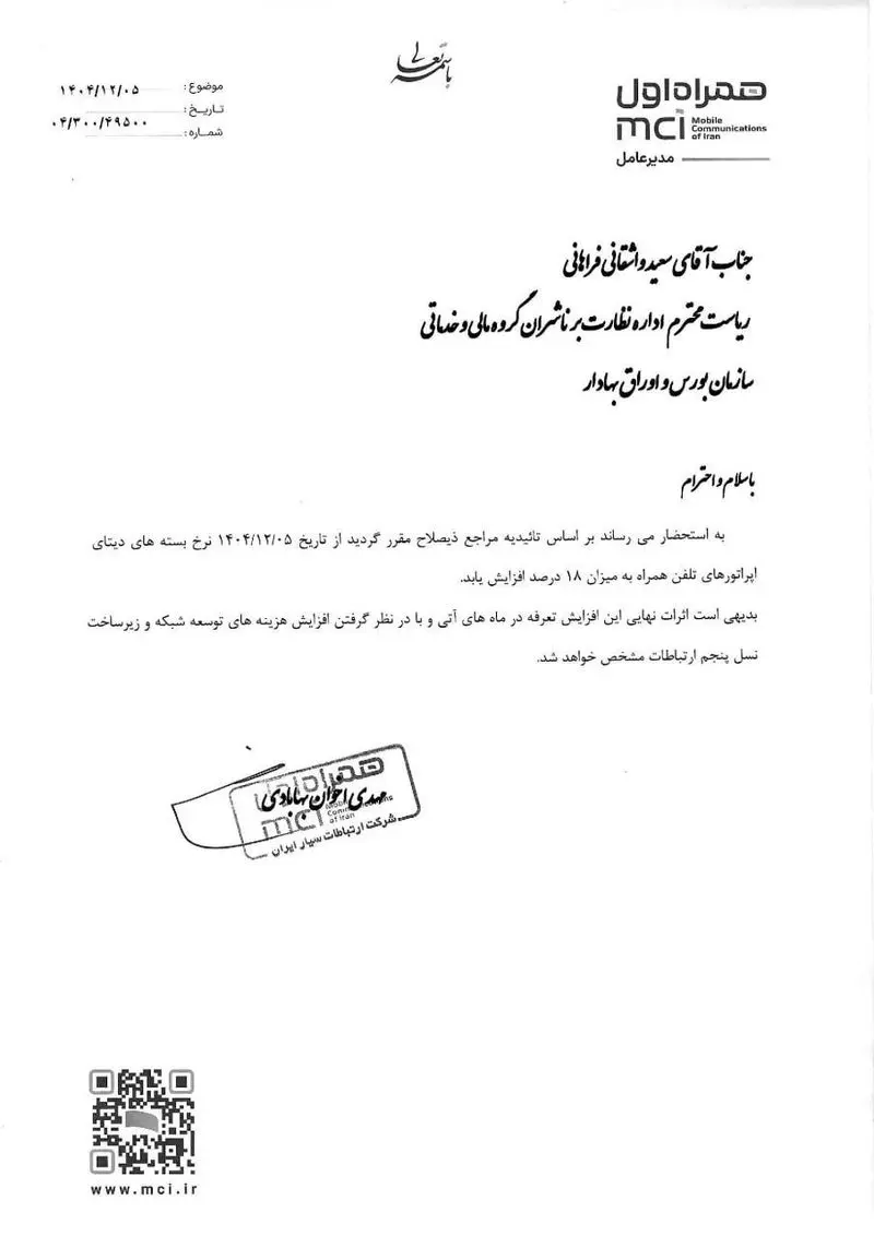 افزایش قیمت اینترنت