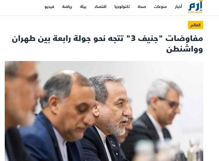 برداشت رسانه‌های عربی از مذاکرات ایران و آمریکا؛ روی گشاده و  امید به دور چهارم