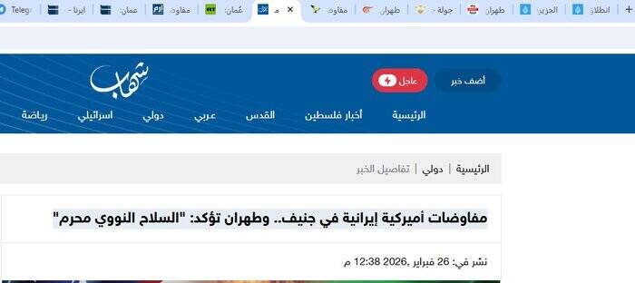 برداشت رسانه‌های عربی از مذاکرات ایران و آمریکا؛ روی گشاده و  امید به دور چهارم