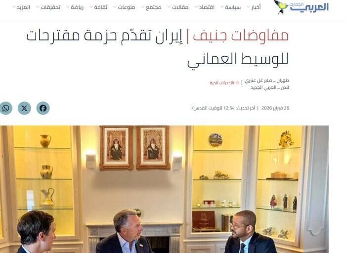 برداشت رسانه‌های عربی از مذاکرات ایران و آمریکا؛ روی گشاده و  امید به دور چهارم