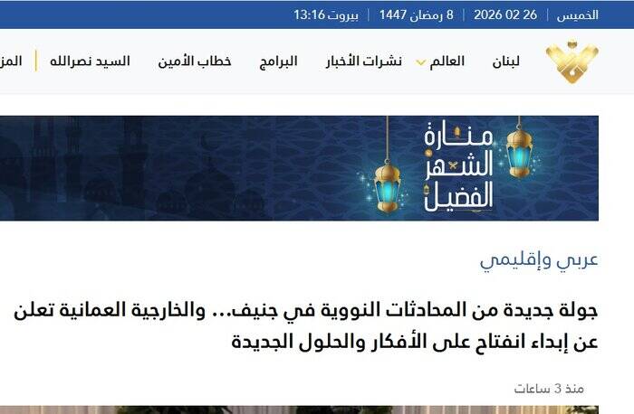 برداشت رسانه‌های عربی از مذاکرات ایران و آمریکا؛ روی گشاده و  امید به دور چهارم