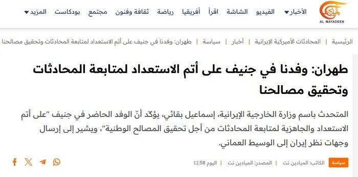 برداشت رسانه‌های عربی از مذاکرات ایران و آمریکا؛ روی گشاده و  امید به دور چهارم