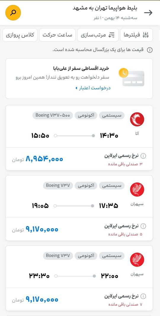 بلیت هواپیمای تهران - مشهد ٩ میلیون تومان!/ دبیر انجمن شرکت‌های هواپیمایی: قیمت‌ها با رشد نرخ دلار به روز شد!