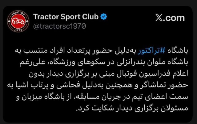 تراکتور از ملوان شکایت کرد