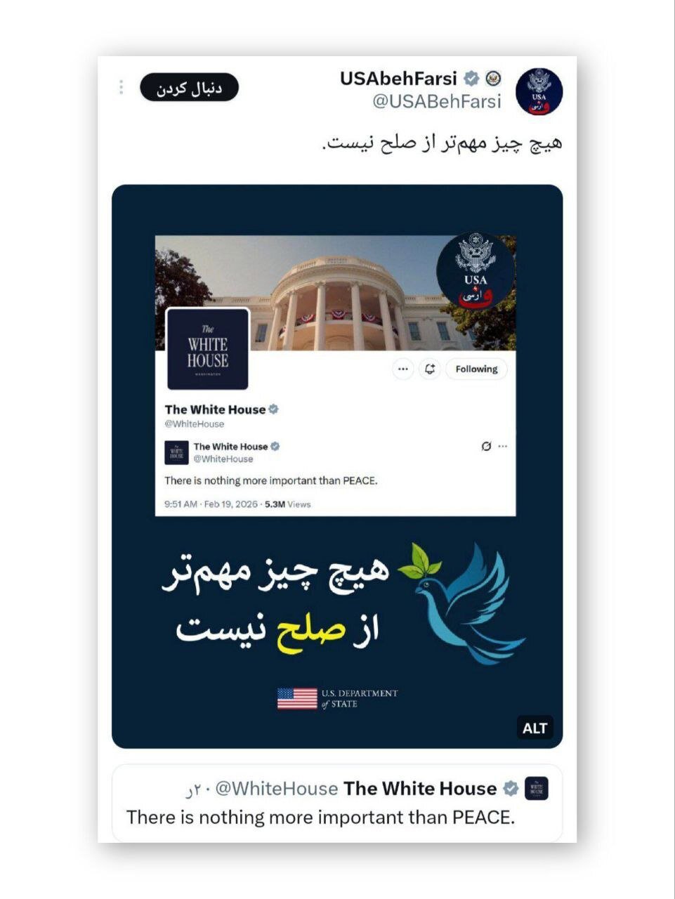 توئیت مهم و رازآلود وزارت خارجه آمریکا