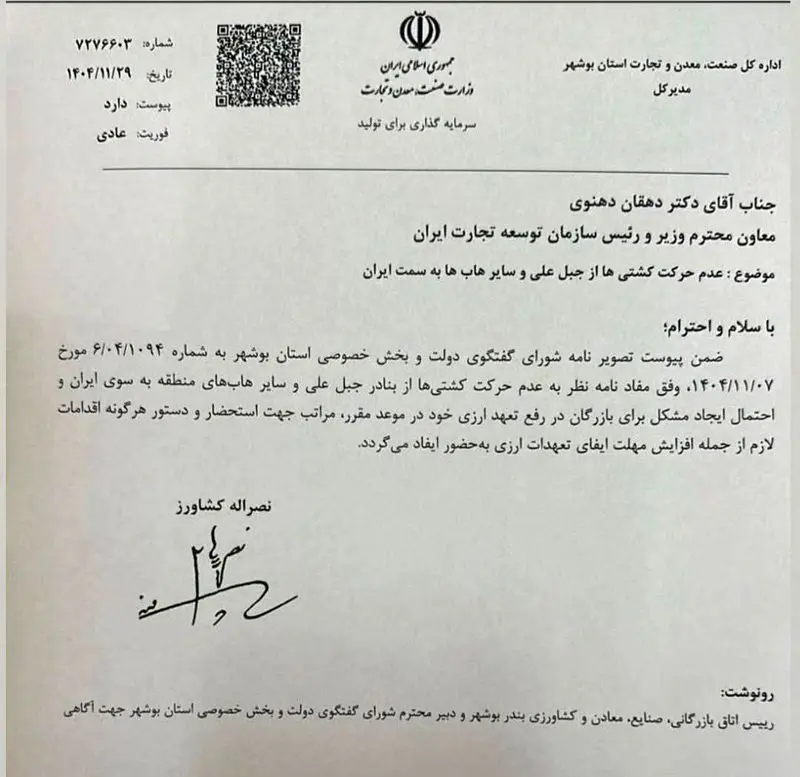 توقف کشتی ها