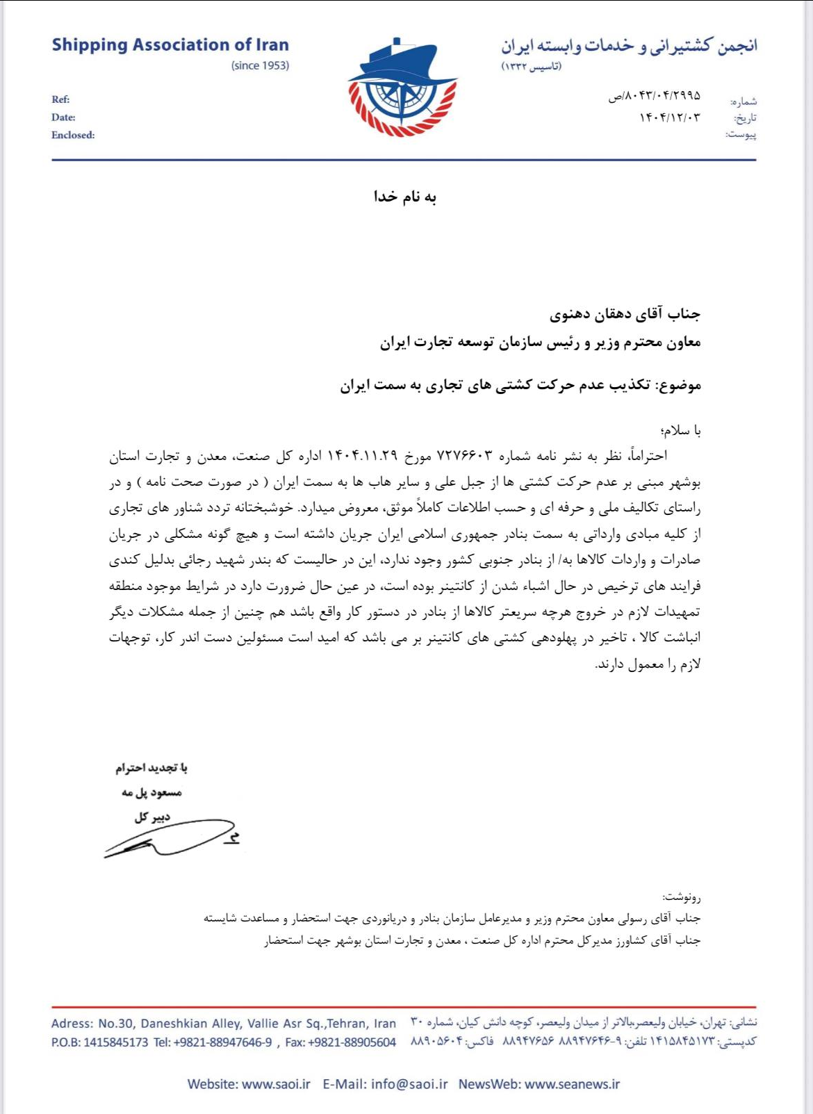 تکذیب عدم تردد کشتی‌های اماراتی به بنادر ایران