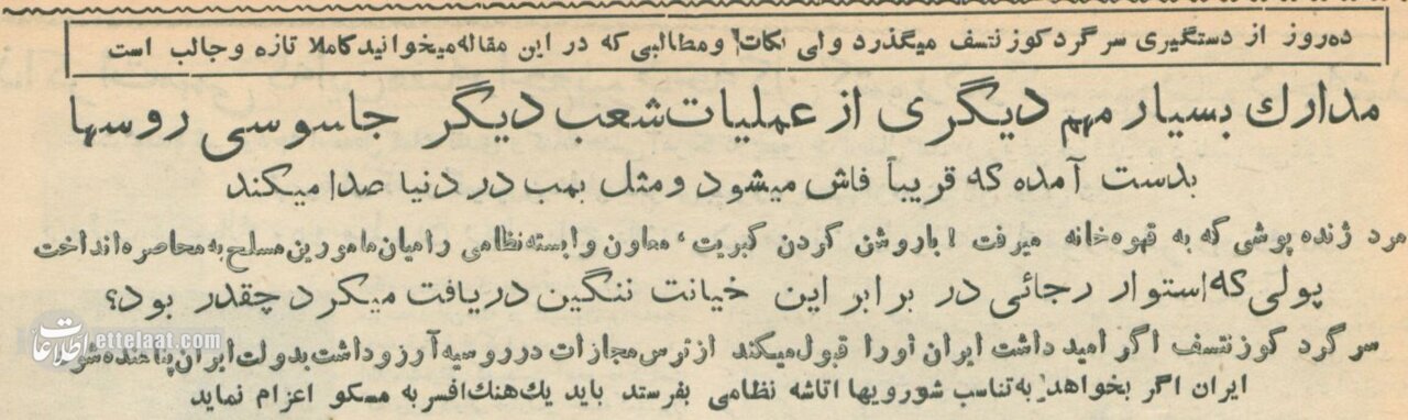 اولین عملیات ضد جاسوسی در تهران: دستگیری جاسوس چند جانبه روسها در ایران بود+ عکسهای تاریخی