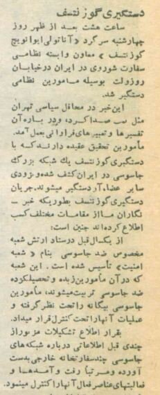 اولین عملیات ضد جاسوسی در تهران: دستگیری جاسوس چند جانبه روسها در ایران بود+ عکسهای تاریخی