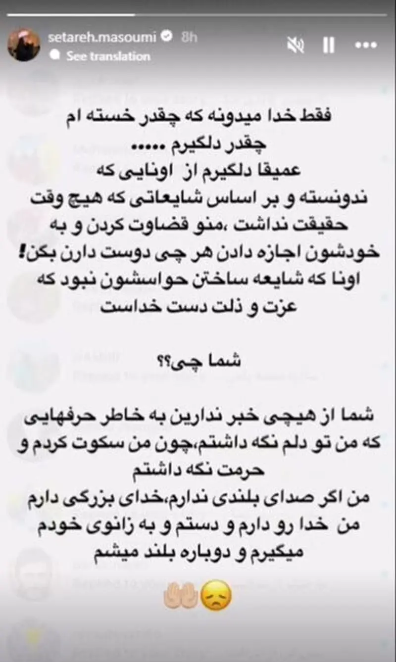 ستاره معصومی