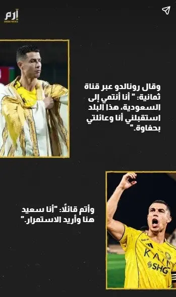 رونالدو