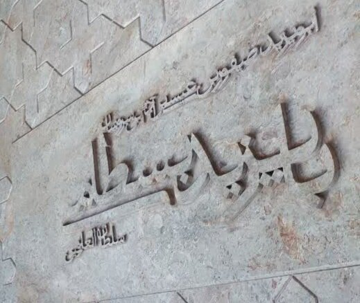 رونمایی از المان بایزید بسطامی با حضور وزیر میراث فرهنگی