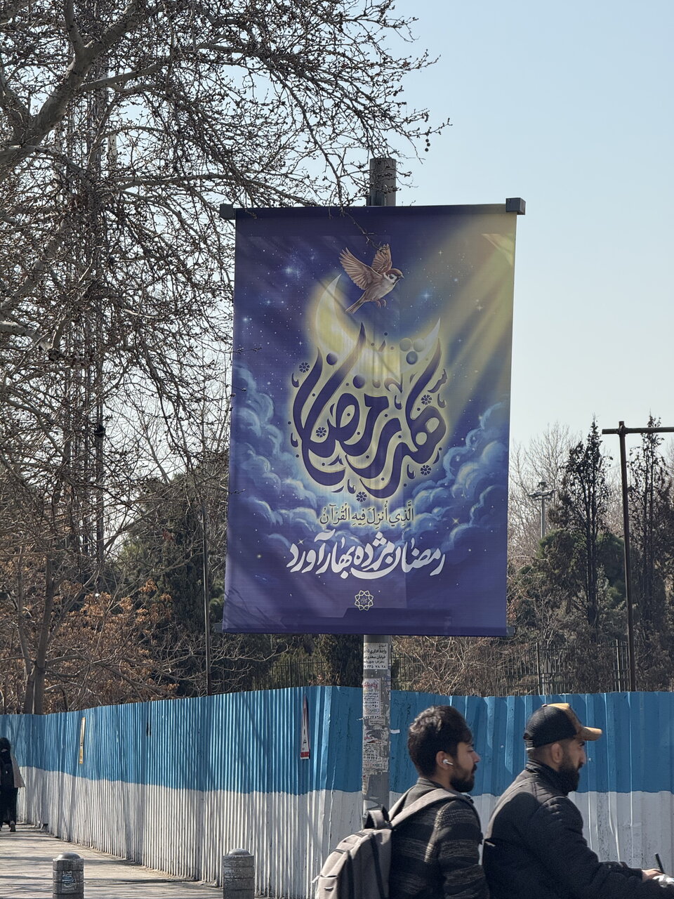 سیمای رمضانی پایتخت