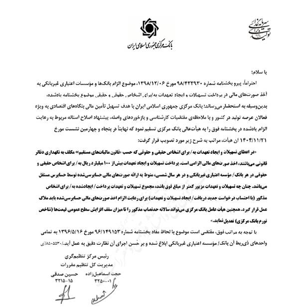 شرط جدید بانک مرکزی برای پرداخت وام‌های کلان