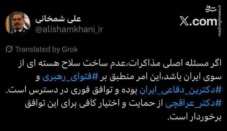 شمخانی: توافق فوری می‌تواند در دسترس باشد