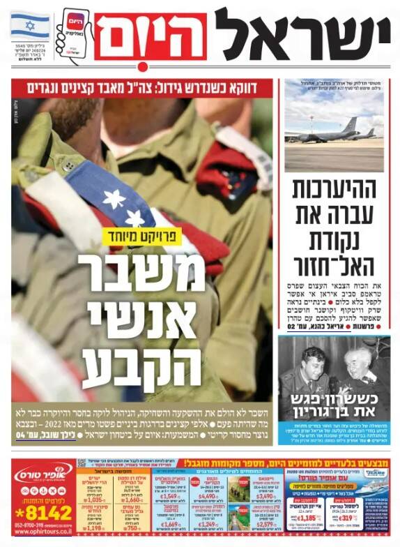 صفحه نخست روزنامه‌های عبری زبان/ ادامه یاوه‌گویی‌های روزنامه‌های صهیونیستی در رابطه با ایران