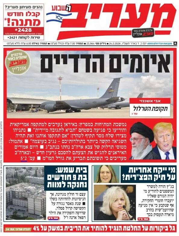 صفحه نخست روزنامه‌های عبری زبان/ ادامه یاوه‌گویی‌های روزنامه‌های صهیونیستی در رابطه با ایران
