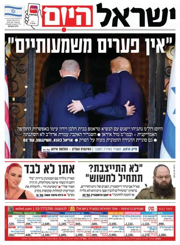 صفحه نخست روزنامه‌های عبری زبان/ تمرکز رسانه‌های صهیونیست بر دیدار پیشروی نتانیاهو و ترامپ